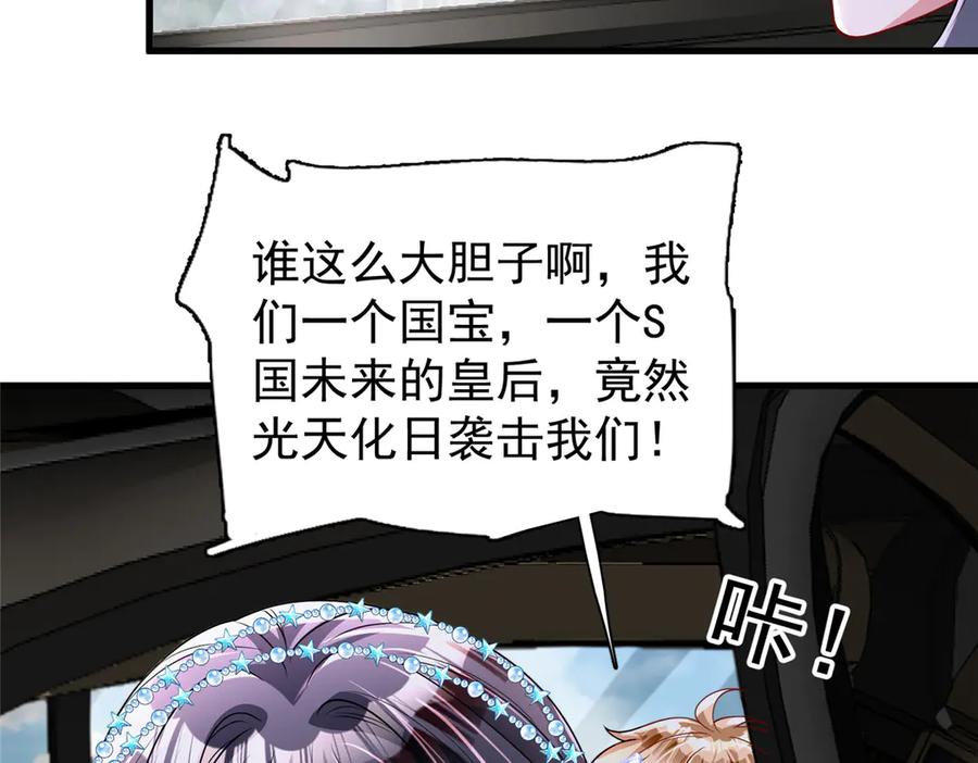 我在婚配所摇到了世界首富 167 抢婚？！ 第28页