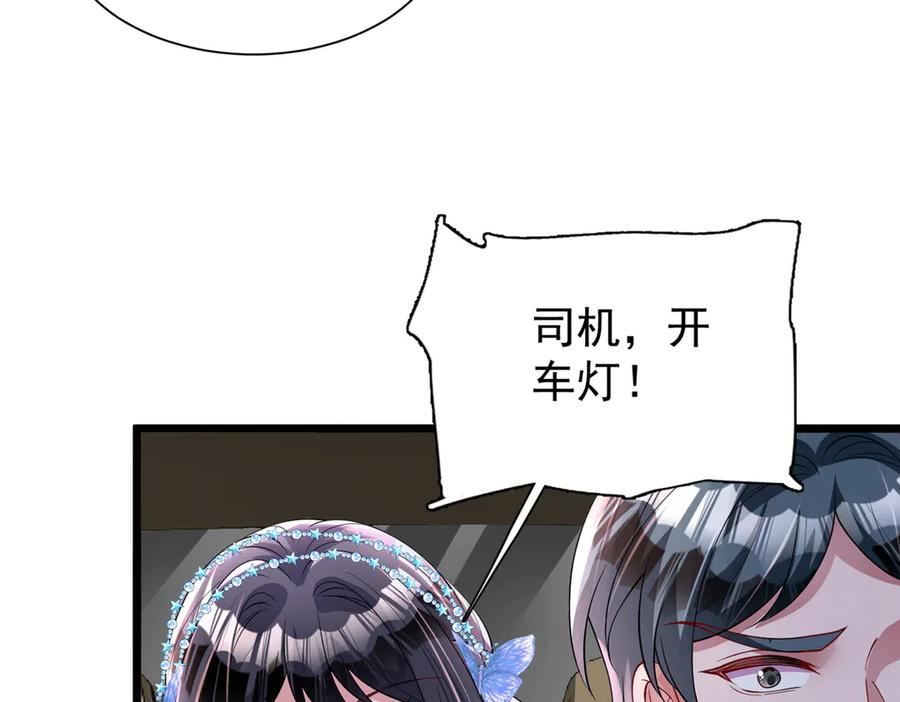 我在婚配所摇到了世界首富 167 抢婚？！ 第44页