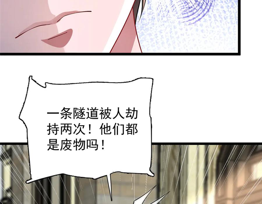 我在婚配所摇到了世界首富 167 抢婚？！ 第63页