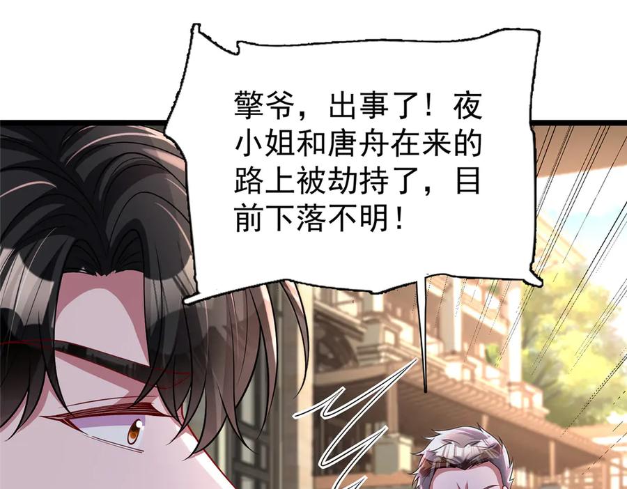 我在婚配所摇到了世界首富 167 抢婚？！ 第58页