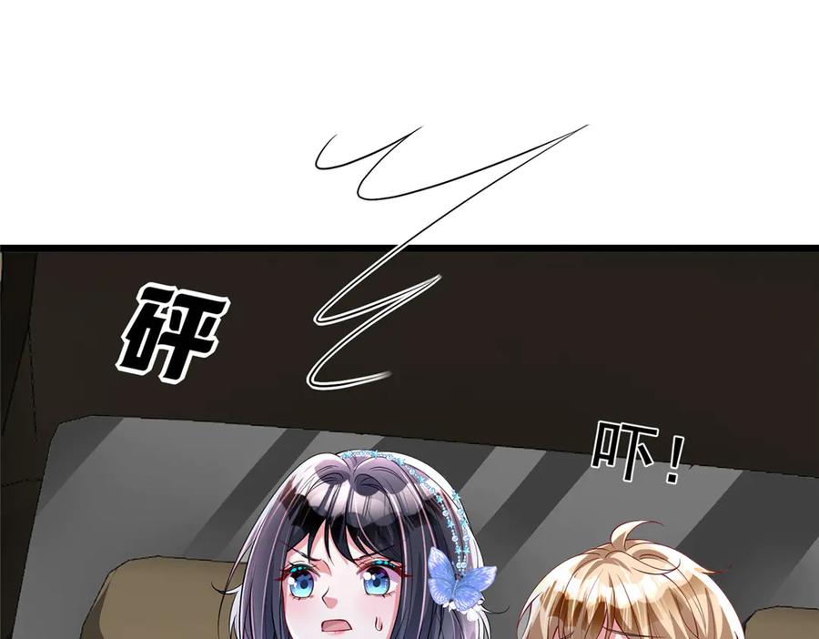 我在婚配所摇到了世界首富 167 抢婚？！ 第42页