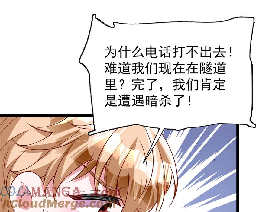 我在婚配所摇到了世界首富 167 抢婚？！ 第37页