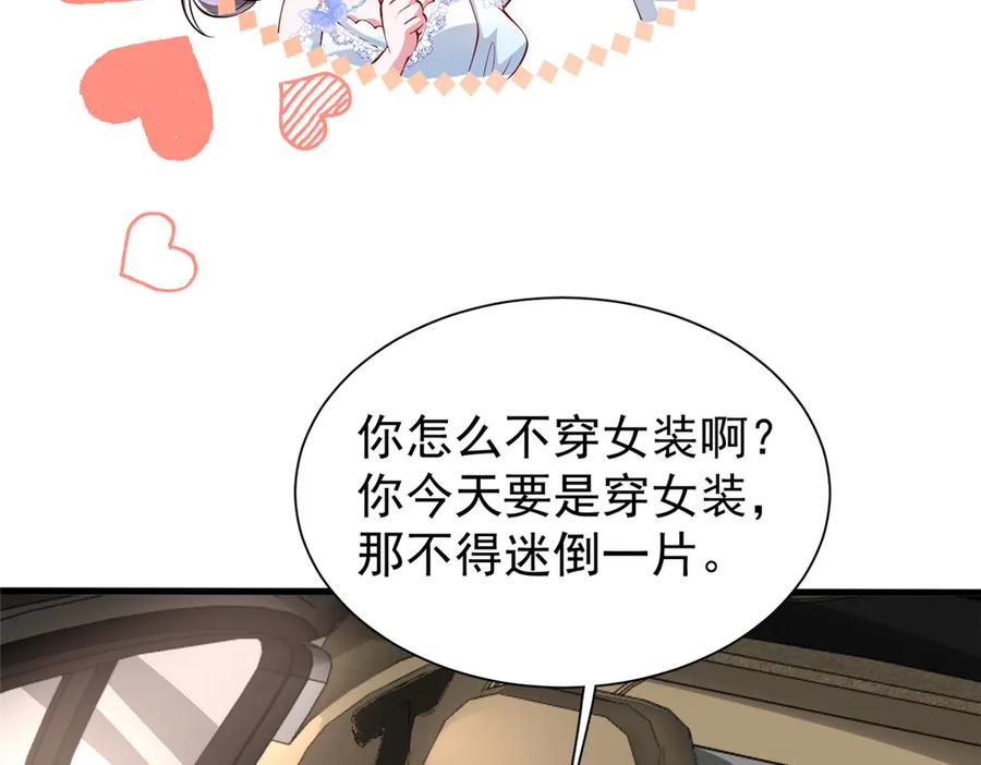 我在婚配所摇到了世界首富 167 抢婚？！ 第16页