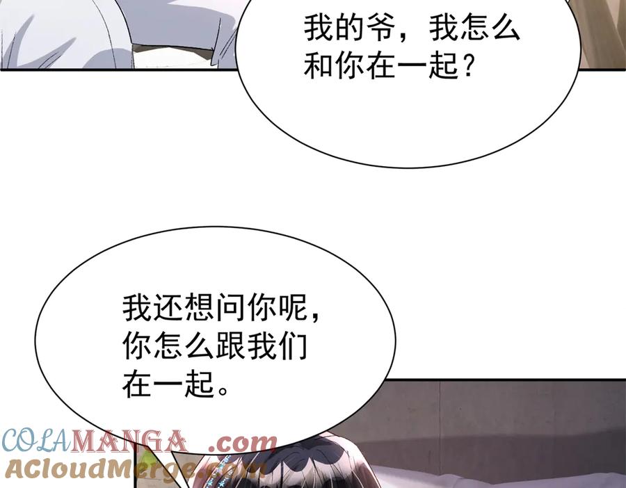 我在婚配所摇到了世界首富 168 你竟敢绑架我！ 第9页