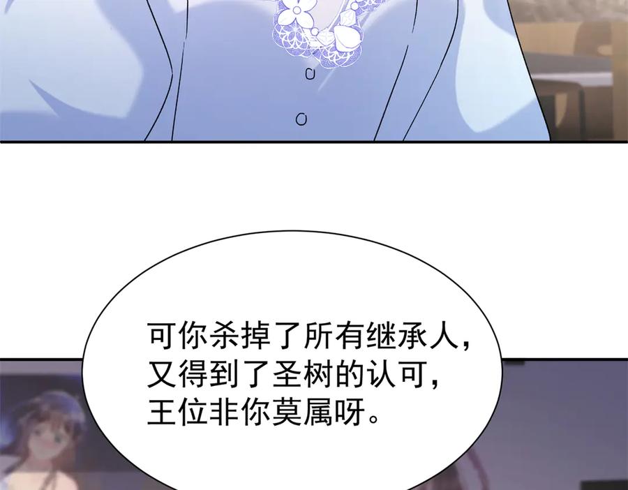 我在婚配所摇到了世界首富 168 你竟敢绑架我！ 第82页