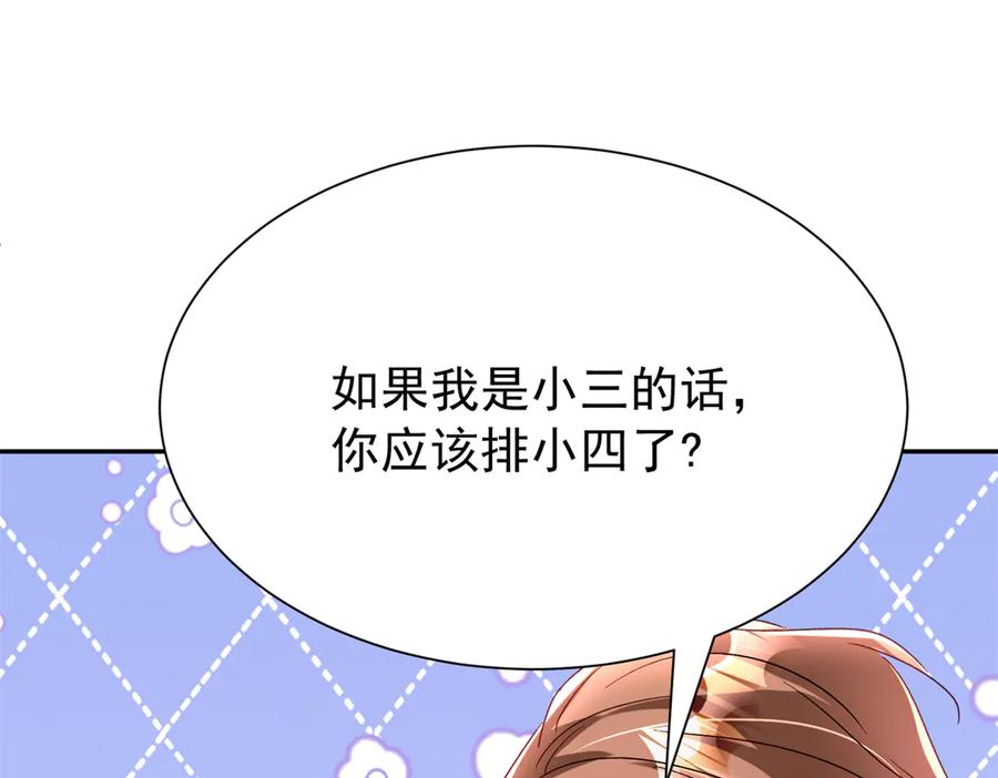 我在婚配所摇到了世界首富 168 你竟敢绑架我！ 第91页