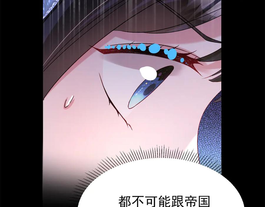 我在婚配所摇到了世界首富 168 你竟敢绑架我！ 第110页