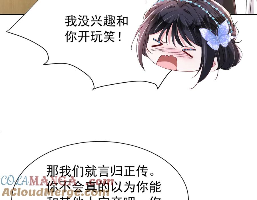 我在婚配所摇到了世界首富 168 你竟敢绑架我！ 第77页