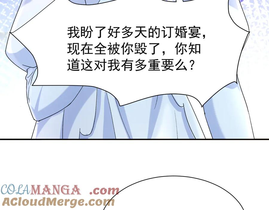 我在婚配所摇到了世界首富 168 你竟敢绑架我！ 第73页
