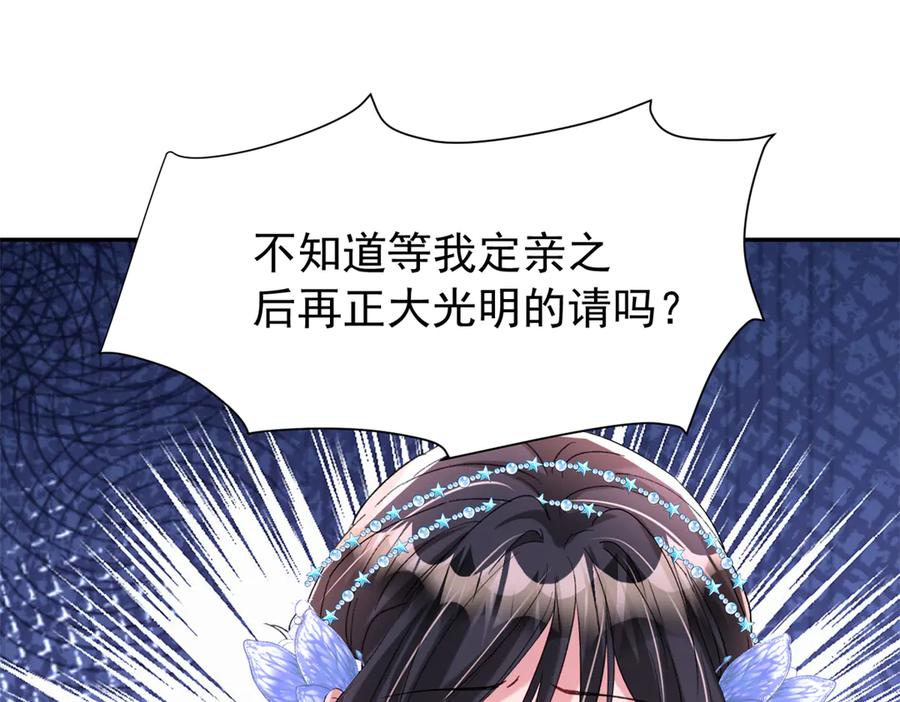 我在婚配所摇到了世界首富 168 你竟敢绑架我！ 第71页