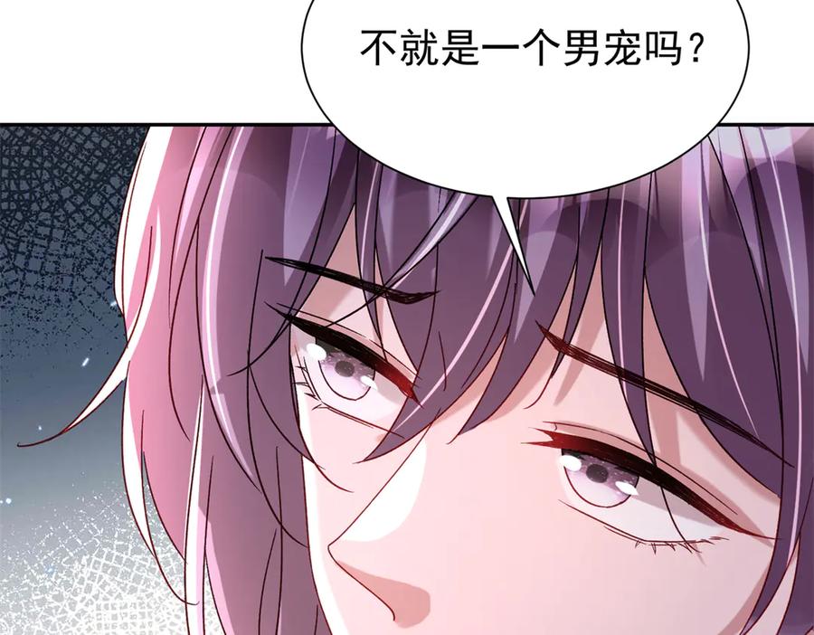 我在婚配所摇到了世界首富 168 你竟敢绑架我！ 第74页