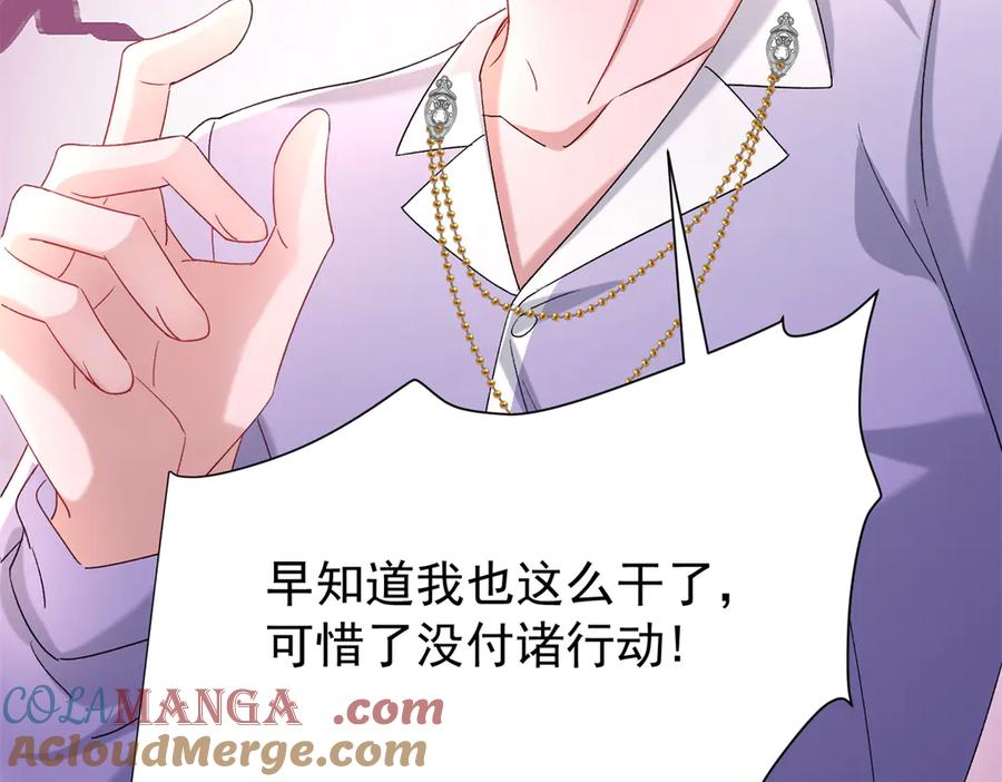 我在婚配所摇到了世界首富 168 你竟敢绑架我！ 第97页