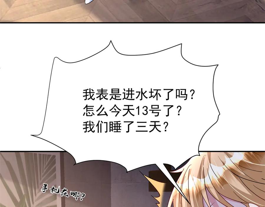 我在婚配所摇到了世界首富 168 你竟敢绑架我！ 第16页