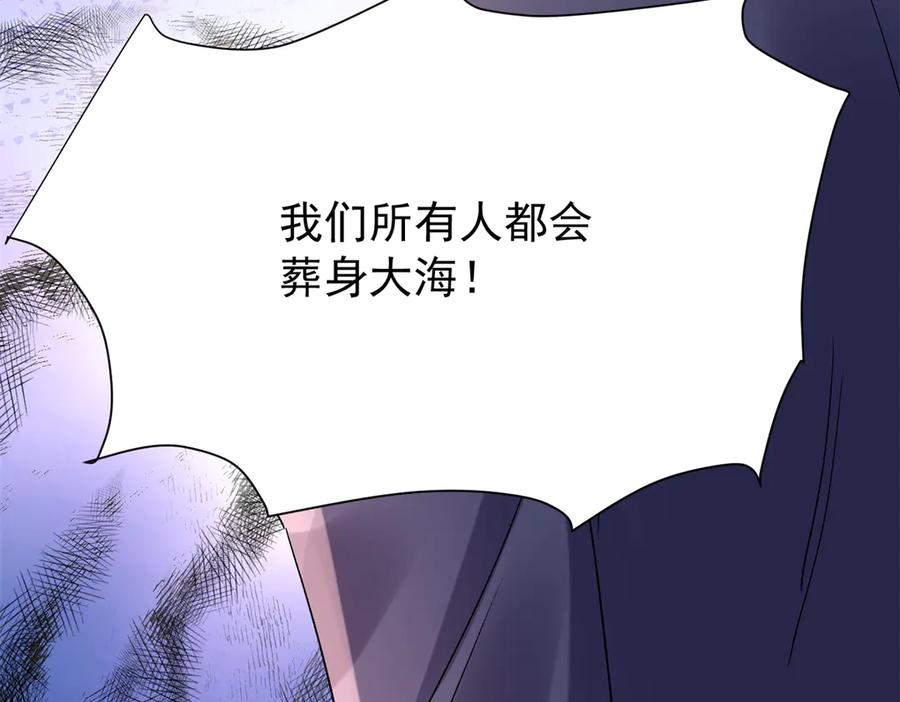 我在婚配所摇到了世界首富 168 你竟敢绑架我！ 第118页