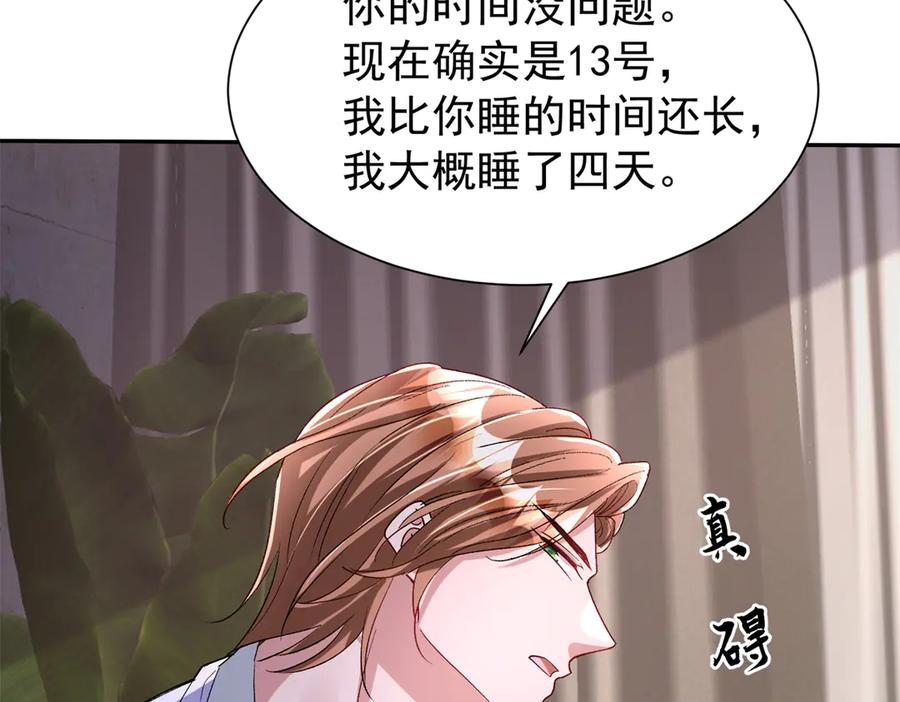 我在婚配所摇到了世界首富 168 你竟敢绑架我！ 第18页