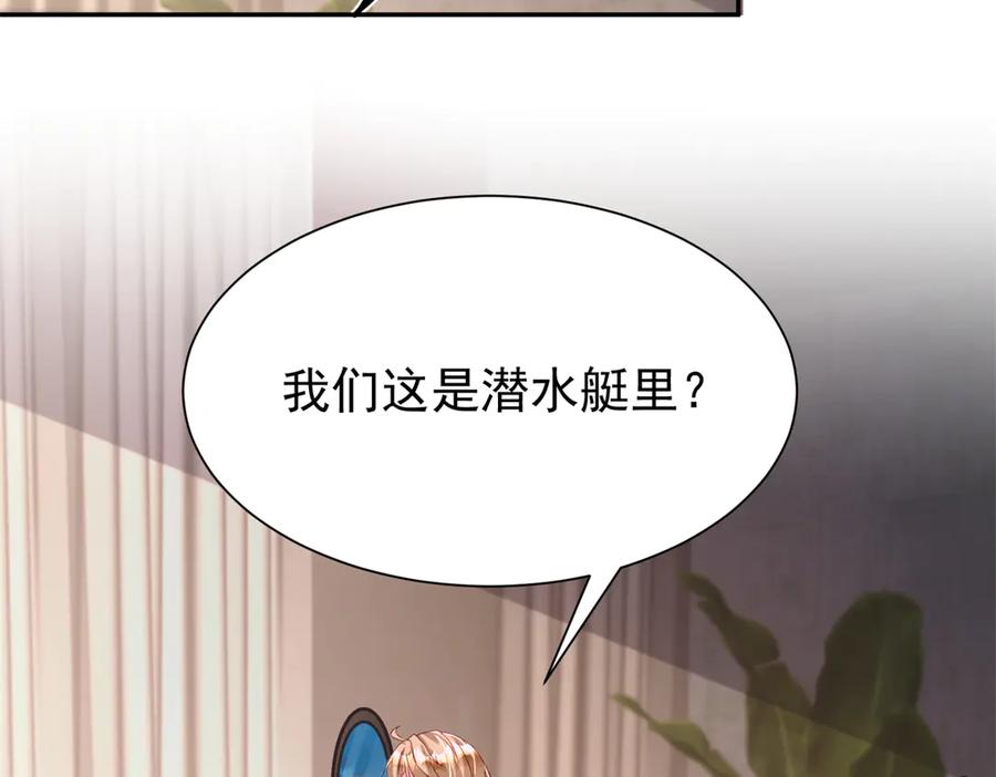 我在婚配所摇到了世界首富 168 你竟敢绑架我！ 第24页