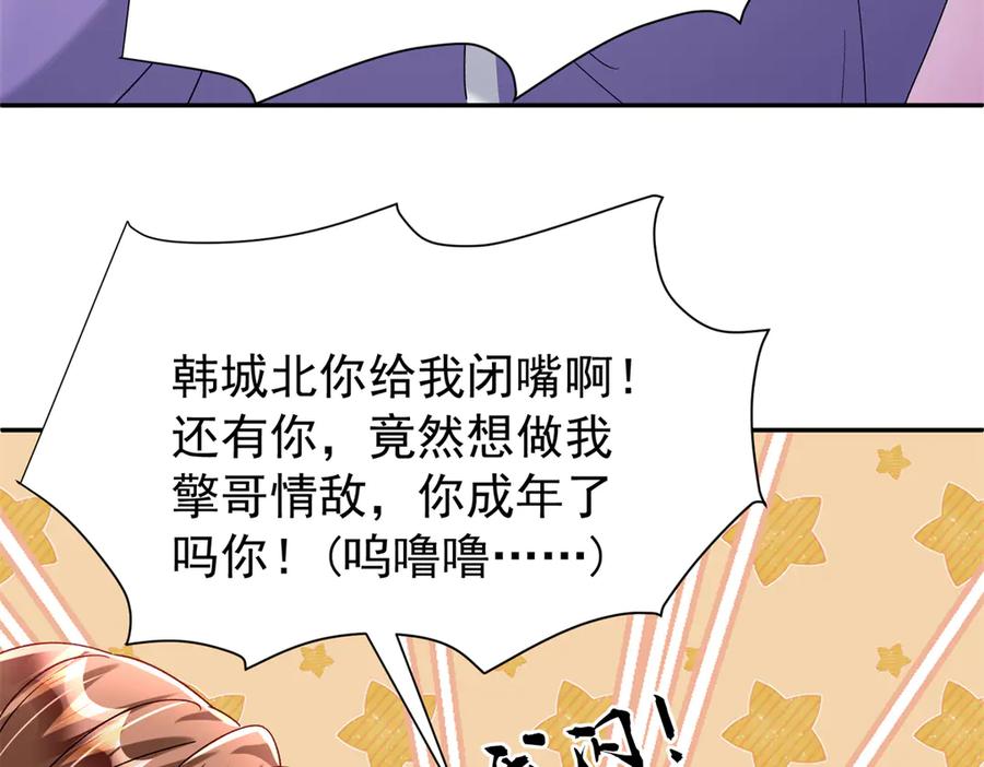 我在婚配所摇到了世界首富 168 你竟敢绑架我！ 第98页