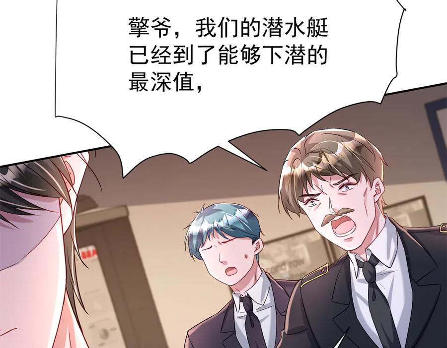 我在婚配所摇到了世界首富 168 你竟敢绑架我！ 第115页