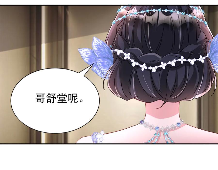 我在婚配所摇到了世界首富 168 你竟敢绑架我！ 第52页