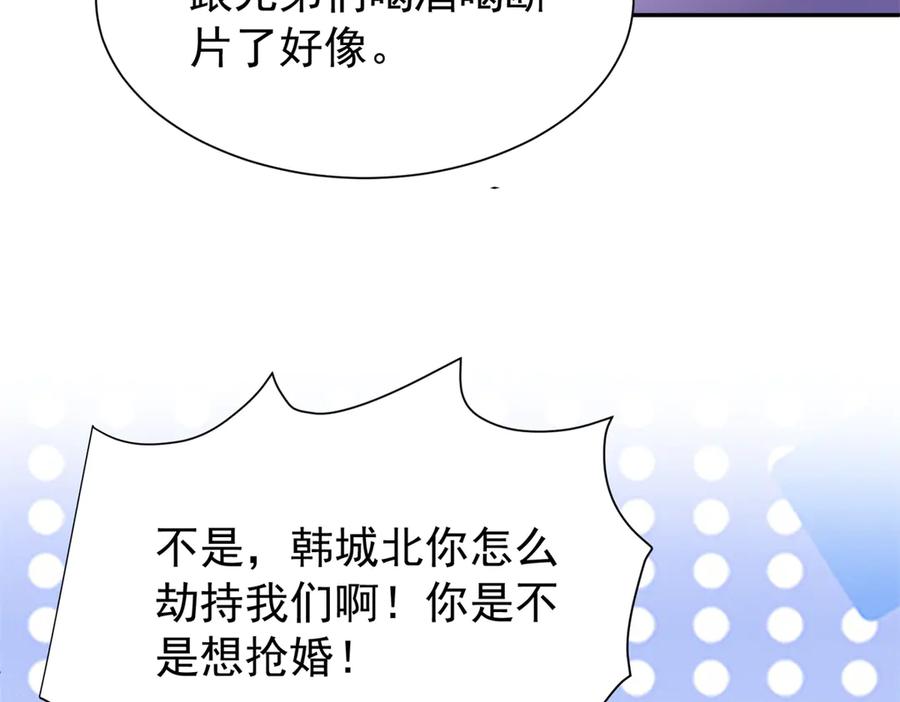 我在婚配所摇到了世界首富 168 你竟敢绑架我！ 第11页