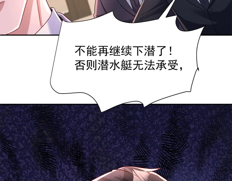 我在婚配所摇到了世界首富 168 你竟敢绑架我！ 第116页