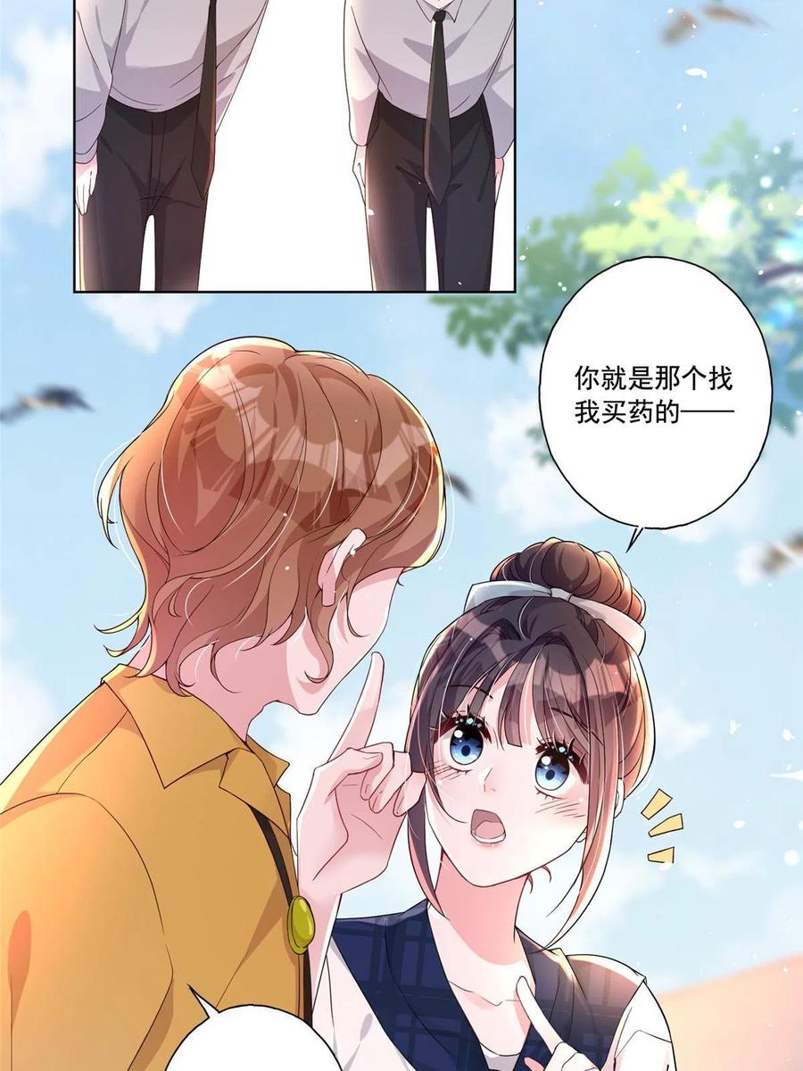 我在婚配所摇到了世界首富 16 你的，女人？ 第6页