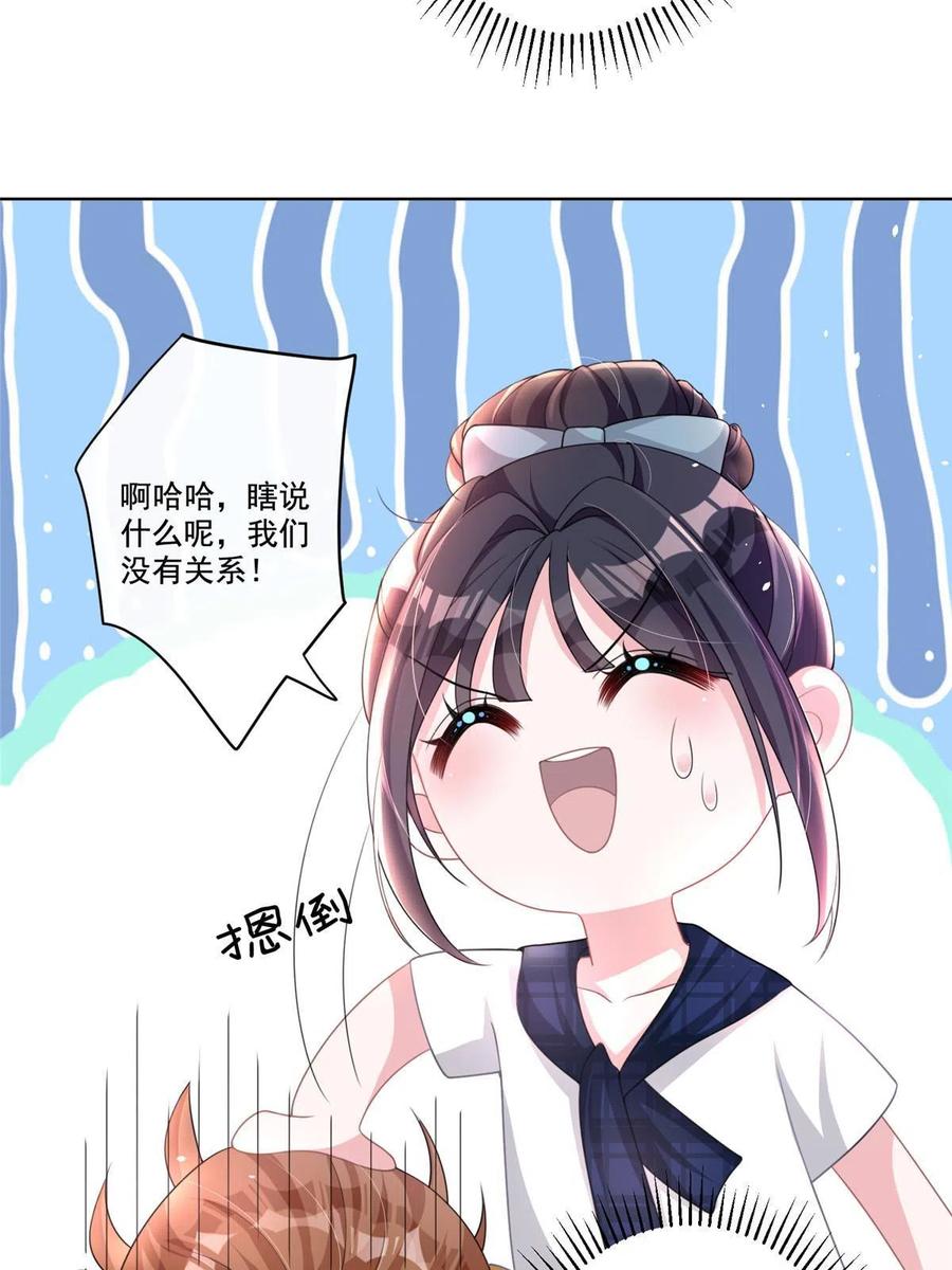 我在婚配所摇到了世界首富 16 你的，女人？ 第30页