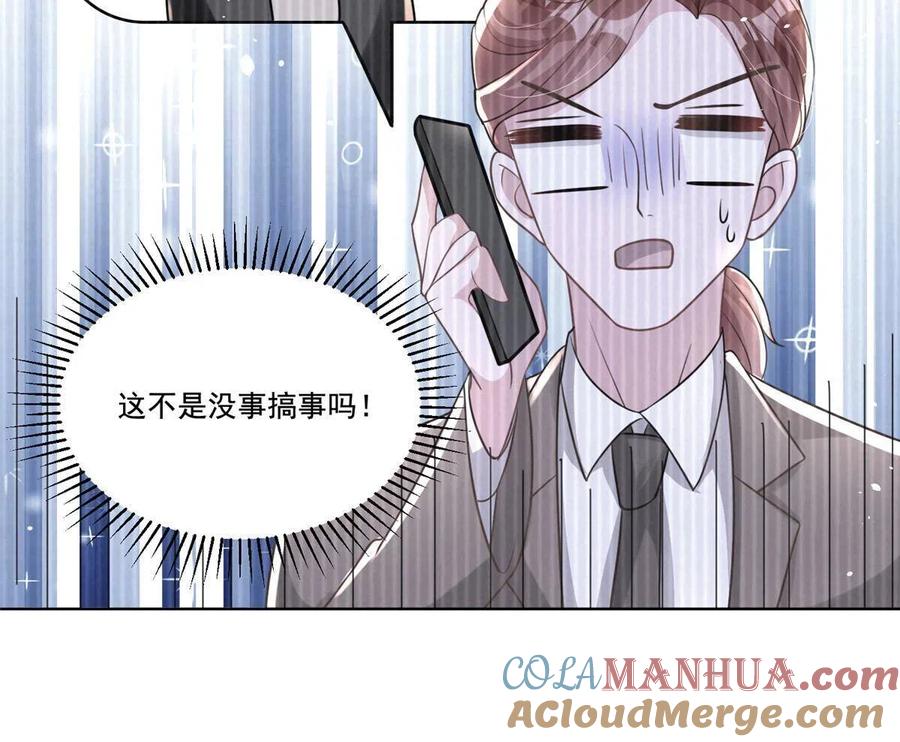 我在婚配所摇到了世界首富 16 你的，女人？ 第37页