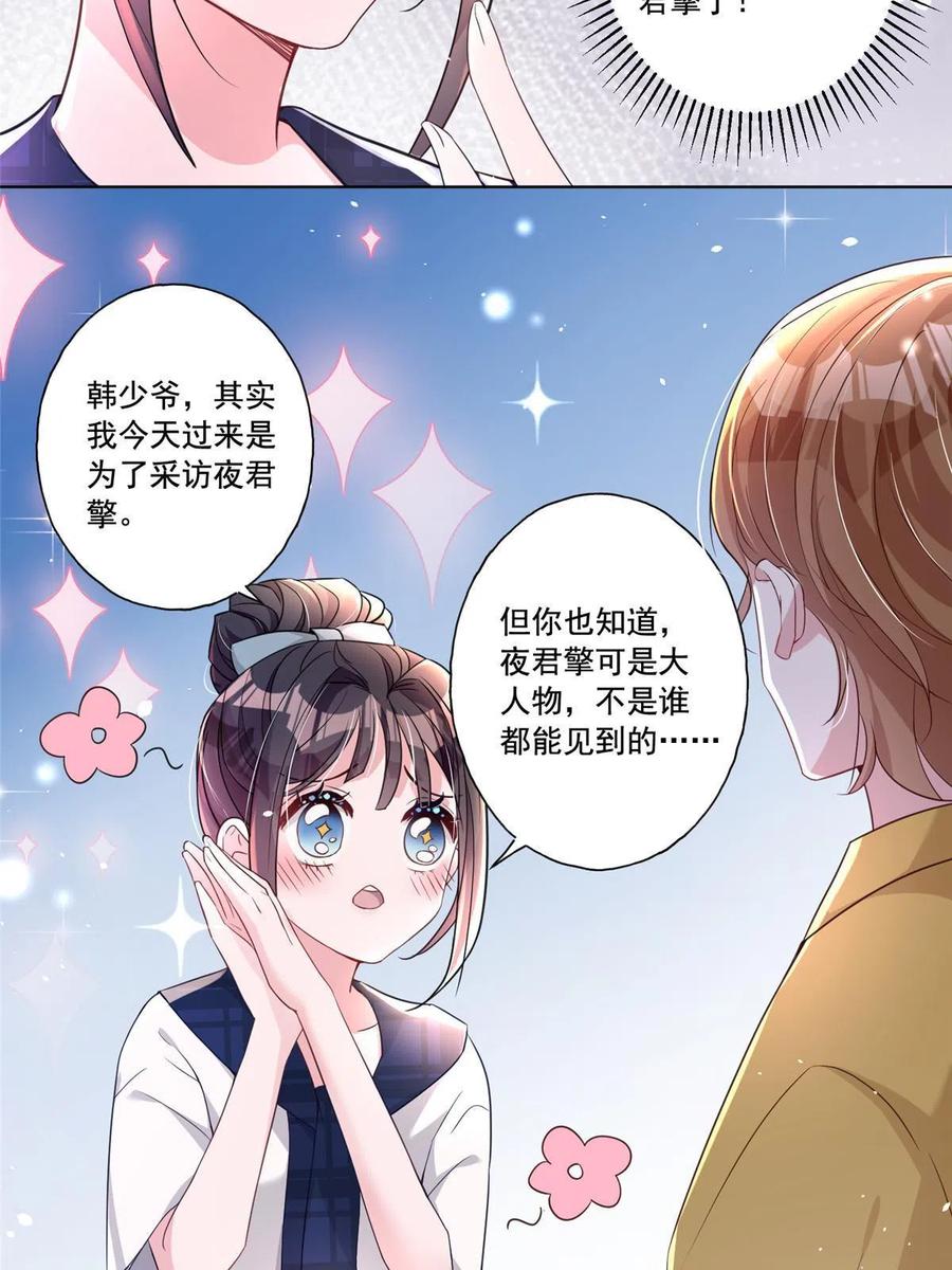 我在婚配所摇到了世界首富 16 你的，女人？ 第14页