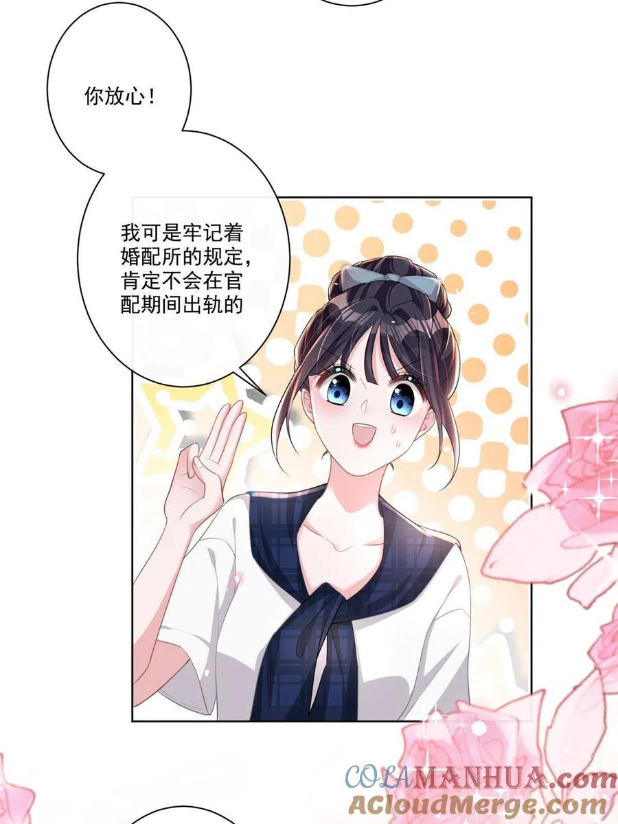 我在婚配所摇到了世界首富 16 你的，女人？ 第46页