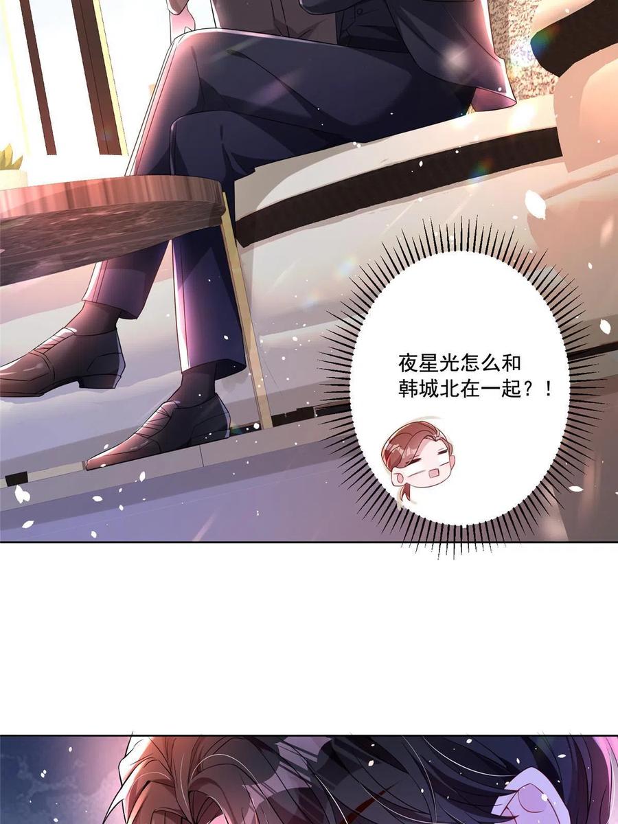 我在婚配所摇到了世界首富 16 你的，女人？ 第24页