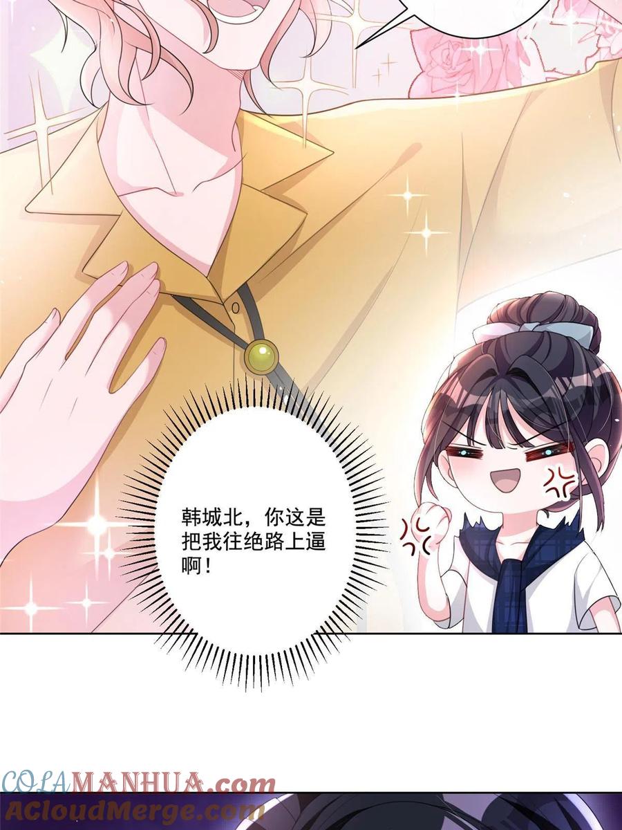 我在婚配所摇到了世界首富 16 你的，女人？ 第28页