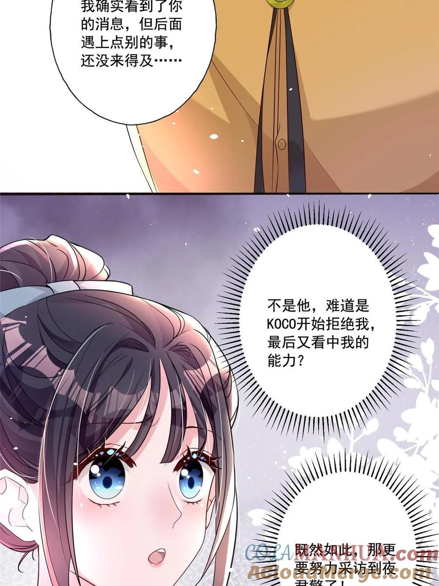 我在婚配所摇到了世界首富 16 你的，女人？ 第13页