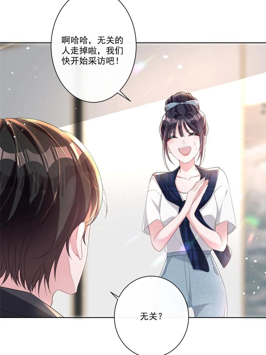 我在婚配所摇到了世界首富 16 你的，女人？ 第45页