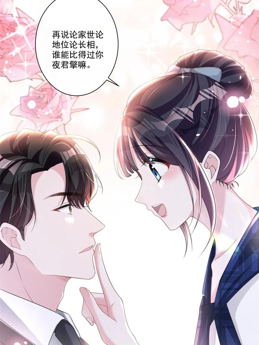 我在婚配所摇到了世界首富 16 你的，女人？ 第47页