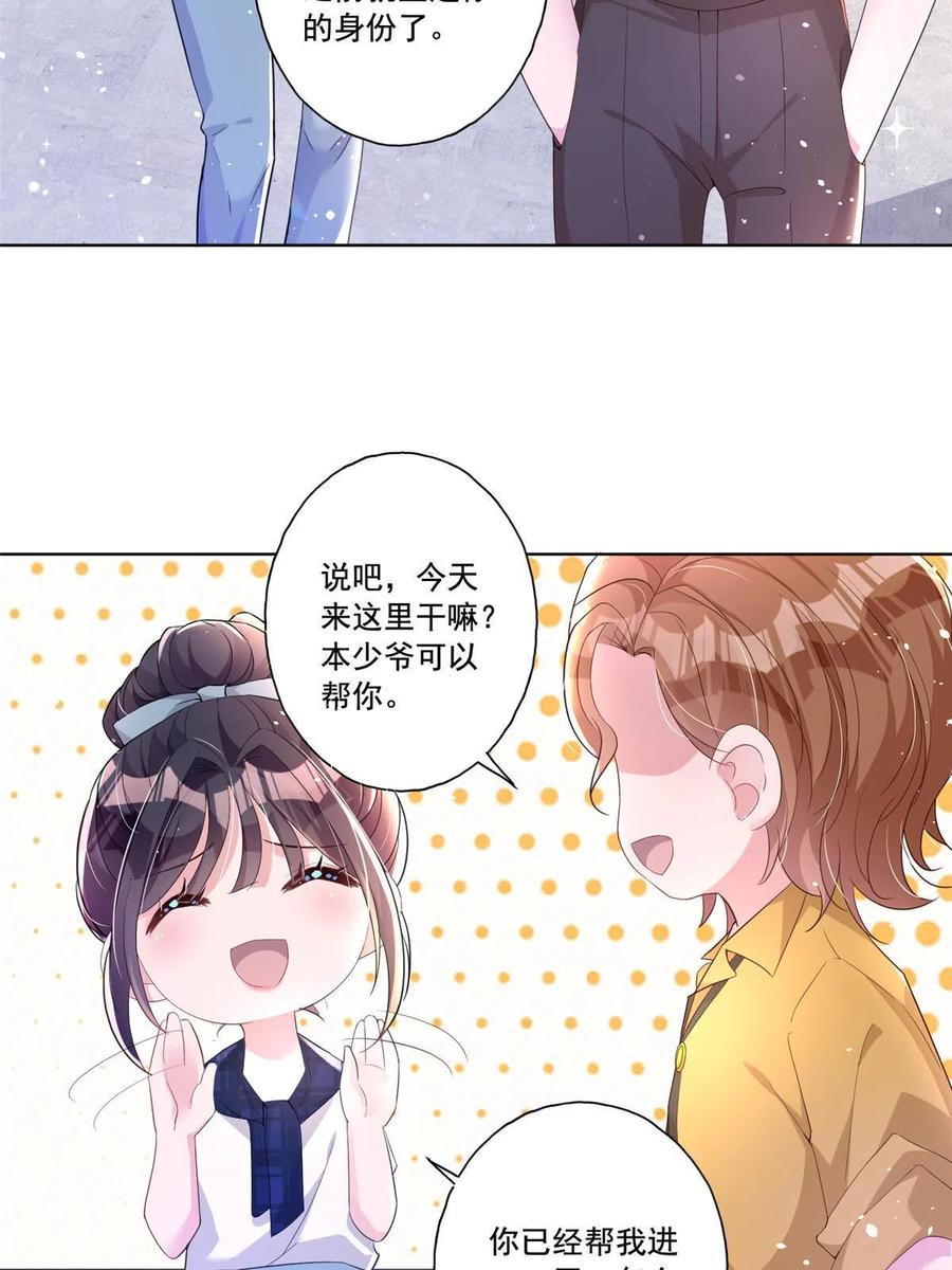 我在婚配所摇到了世界首富 16 你的，女人？ 第11页