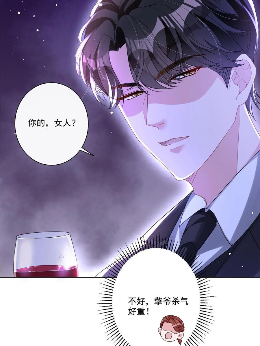 我在婚配所摇到了世界首富 16 你的，女人？ 第29页