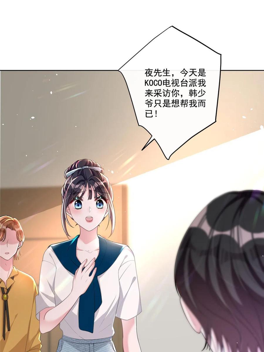 我在婚配所摇到了世界首富 16 你的，女人？ 第32页