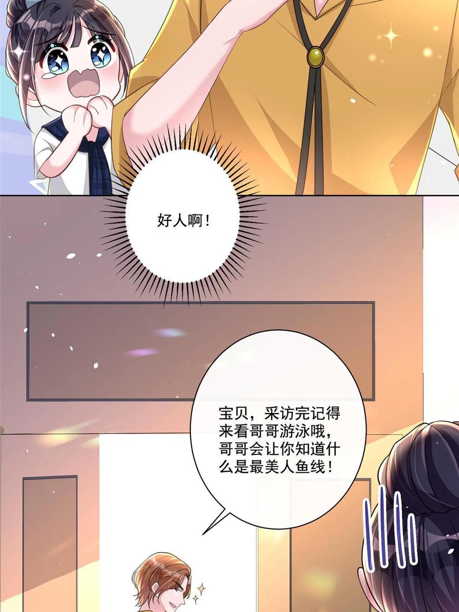 我在婚配所摇到了世界首富 16 你的，女人？ 第42页