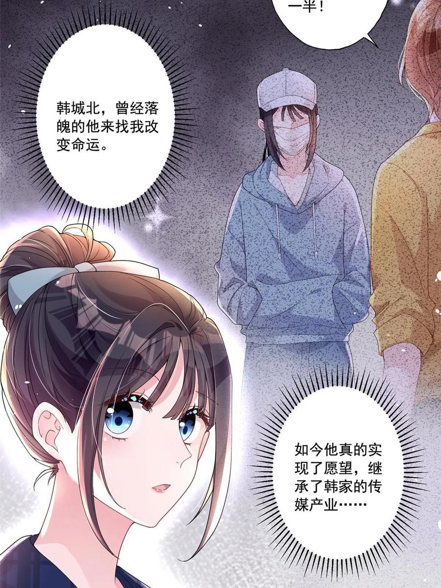我在婚配所摇到了世界首富 16 你的，女人？ 第8页