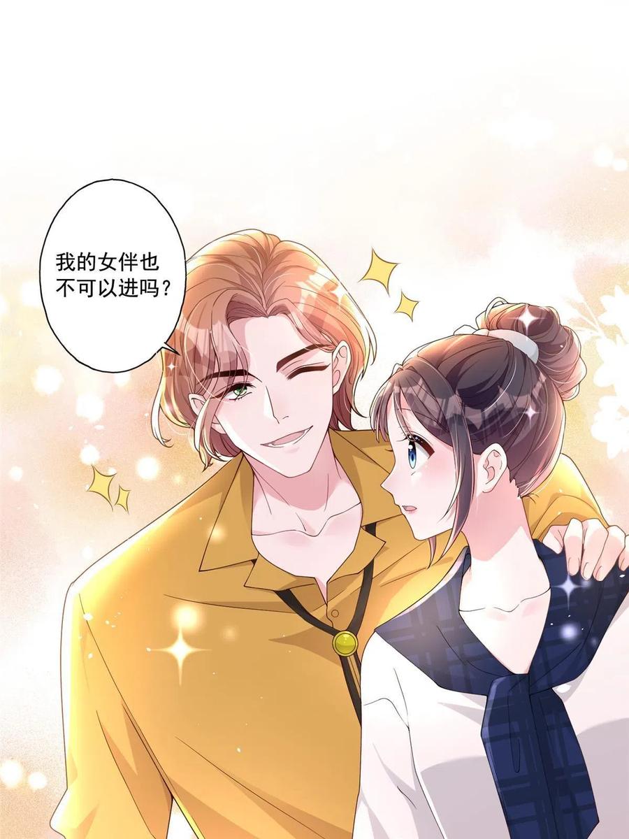 我在婚配所摇到了世界首富 16 你的，女人？ 第3页