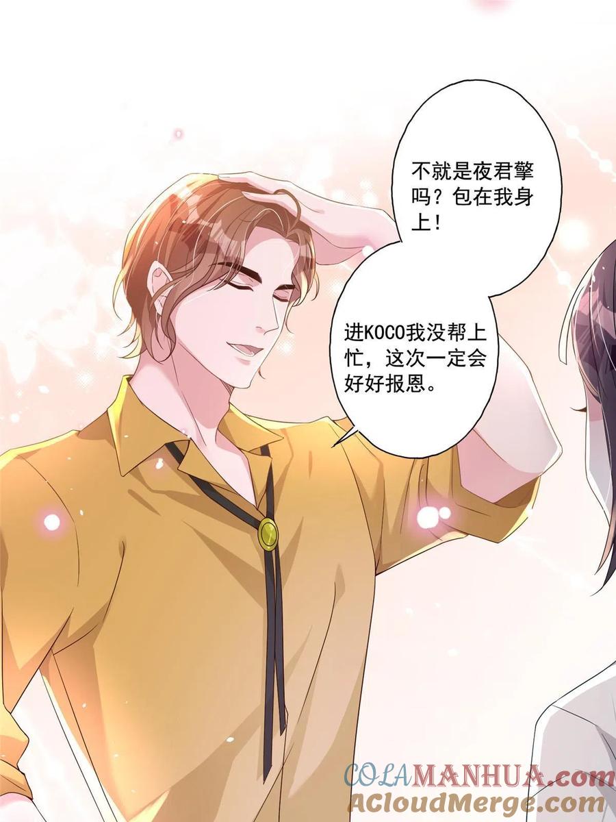 我在婚配所摇到了世界首富 16 你的，女人？ 第16页