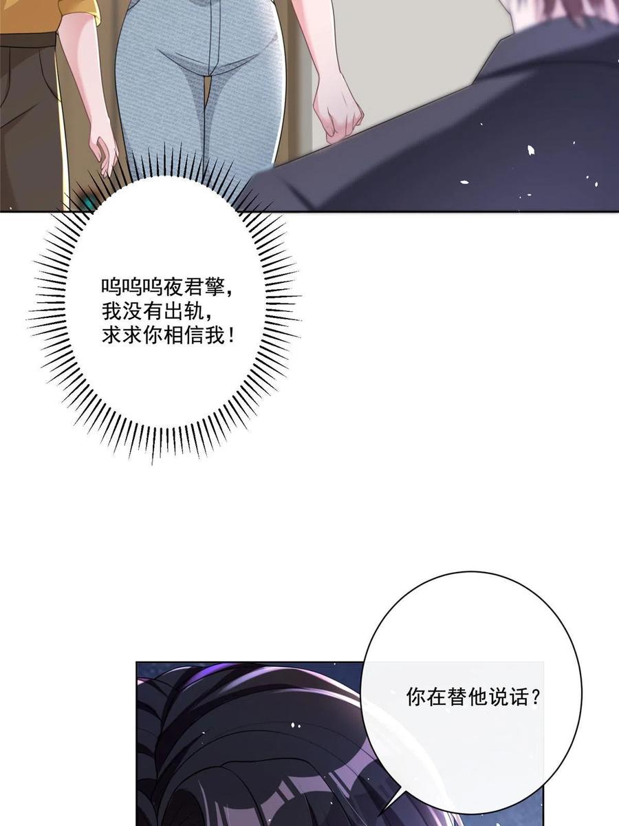 我在婚配所摇到了世界首富 16 你的，女人？ 第33页
