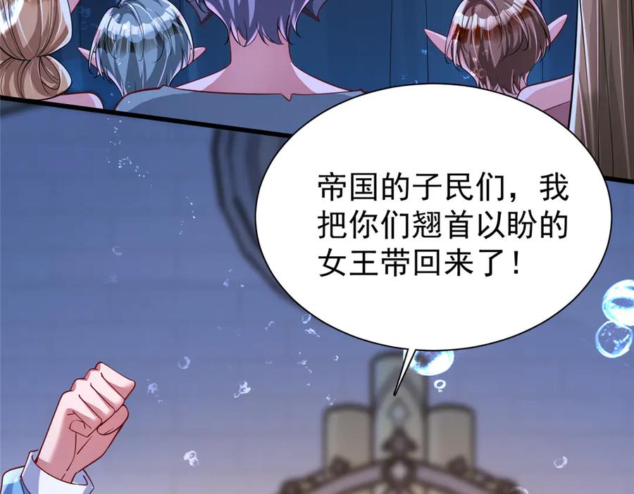 我在婚配所摇到了世界首富 169 女王的枕边人 第68页