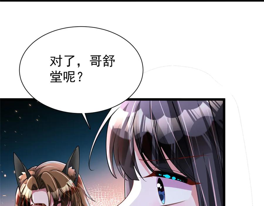 我在婚配所摇到了世界首富 169 女王的枕边人 第43页
