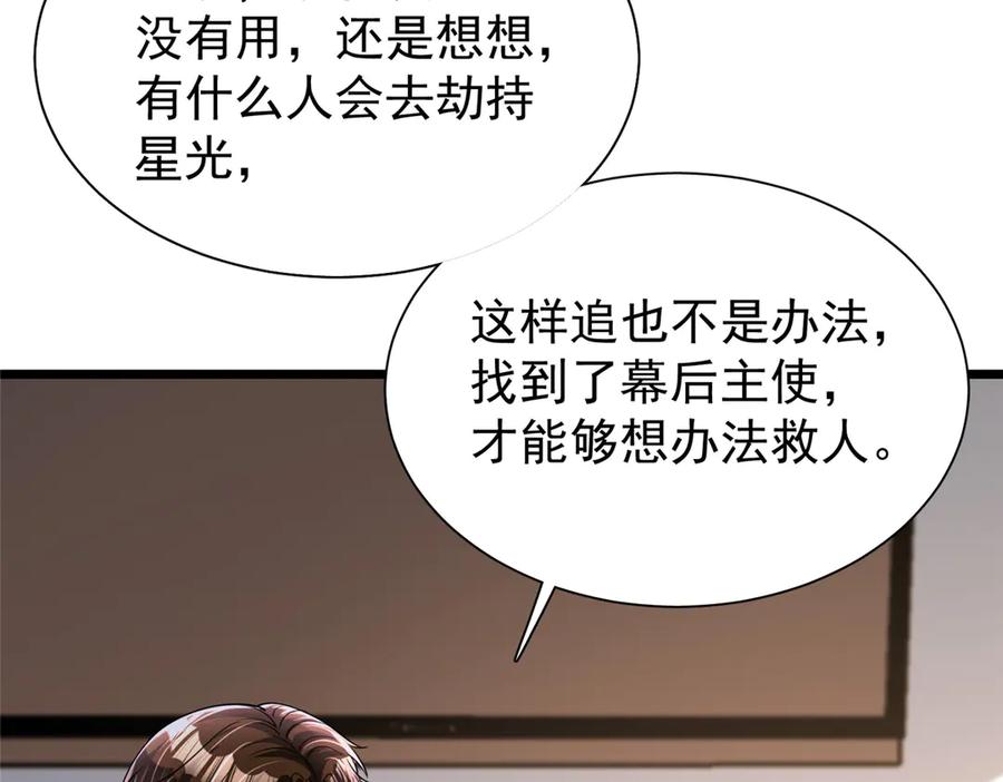 我在婚配所摇到了世界首富 169 女王的枕边人 第10页