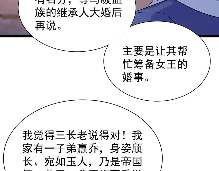 我在婚配所摇到了世界首富 169 女王的枕边人 第84页