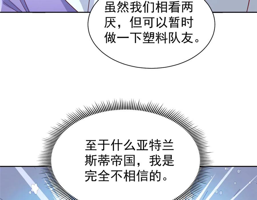 我在婚配所摇到了世界首富 169 女王的枕边人 第28页