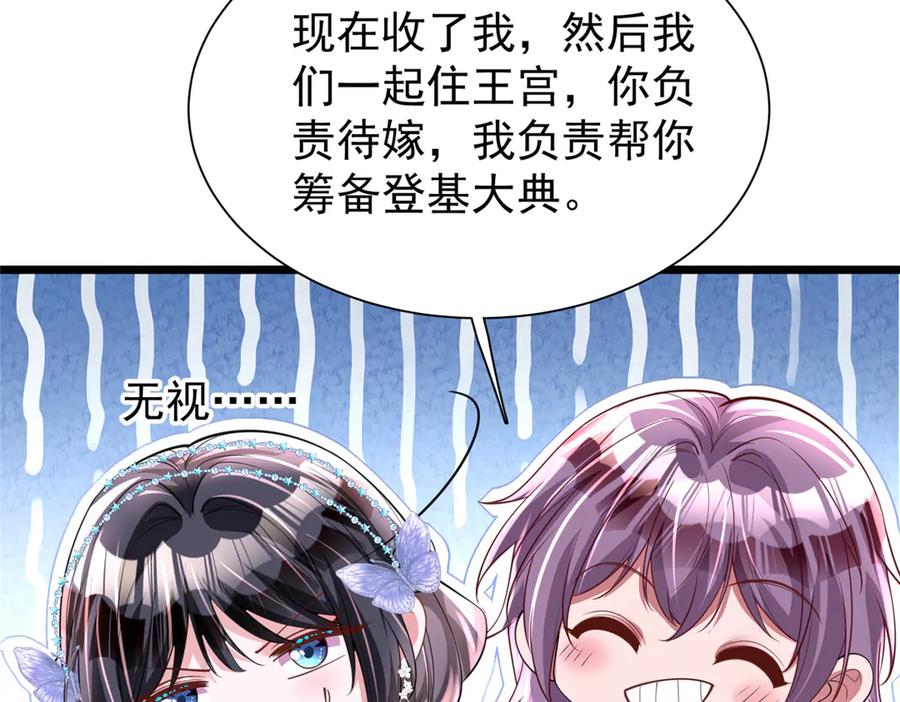我在婚配所摇到了世界首富 169 女王的枕边人 第50页