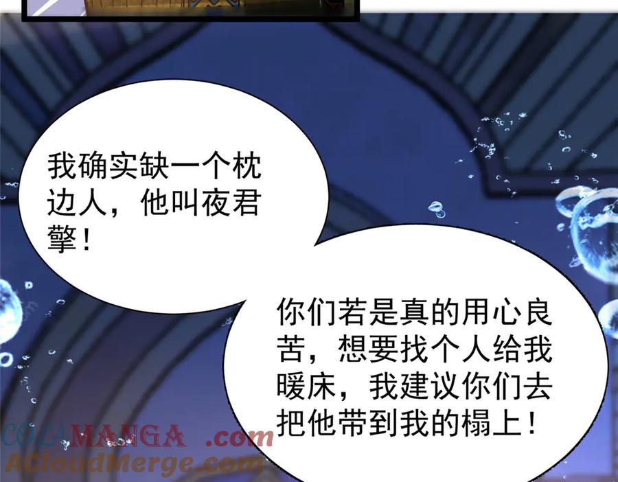 我在婚配所摇到了世界首富 169 女王的枕边人 第93页